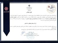 تقدیرنامه-انجمن-نگهداری-تعمیرات-ماشین-آلات