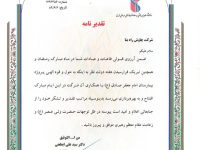 تقدیرنامه-دانشگاه-علوم پزشکی-خدمات-درمانی-ایران