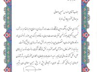 تقدیرنامه-شرکت-ساخت-توسعه-زیربناهای-حمل-نقل-کشور