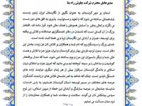 تقدیرنامه_سازمان-مدیریت-برنامه-ریزی-کردستان